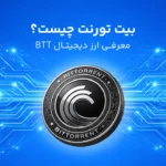 بیت تورنت bittorrent چیست؟ شبکه‌ای برای دانلود سریع‌تر!