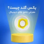 پکس گلد (PAXG)؛ یک تیر با دو نشان! + آموزش خرید