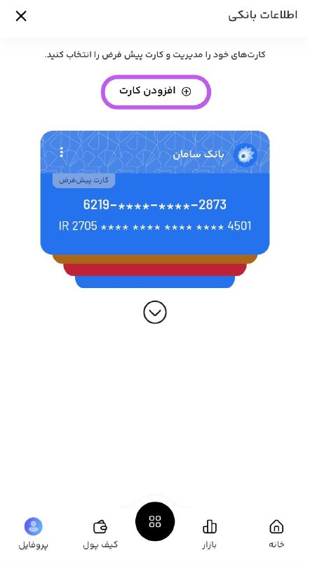 افزودن کارت بانکی در پو لنو