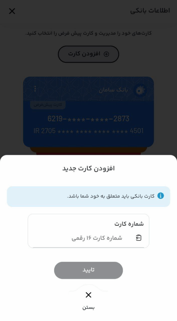شماره کارت جدید در پول نو