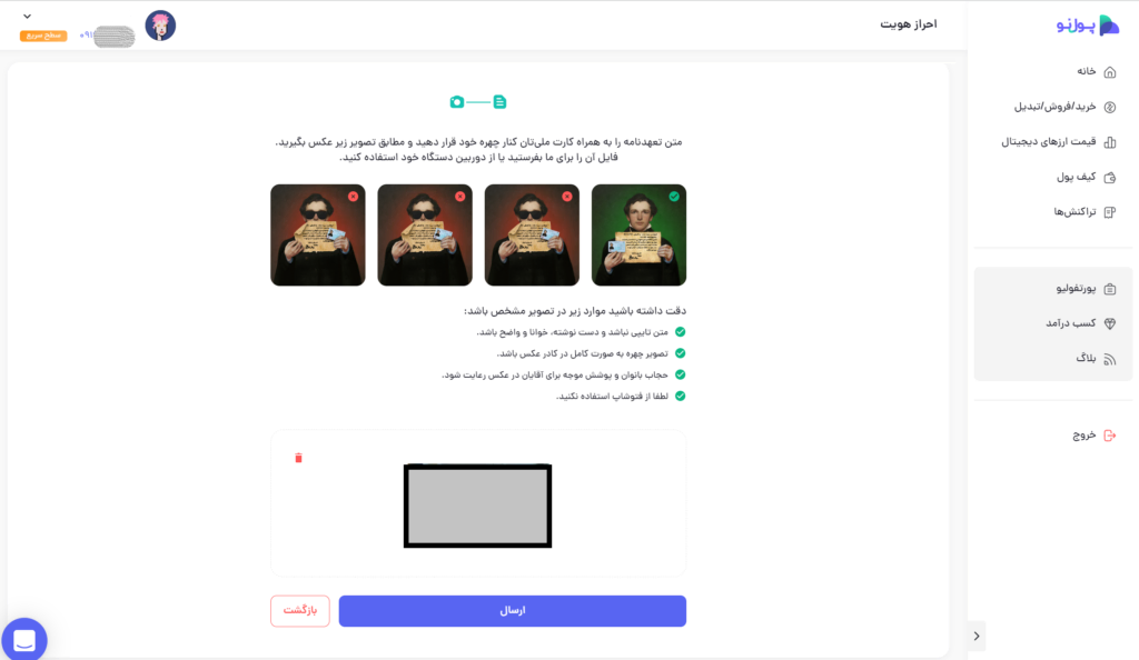 احراز هویت صرافی پول نو