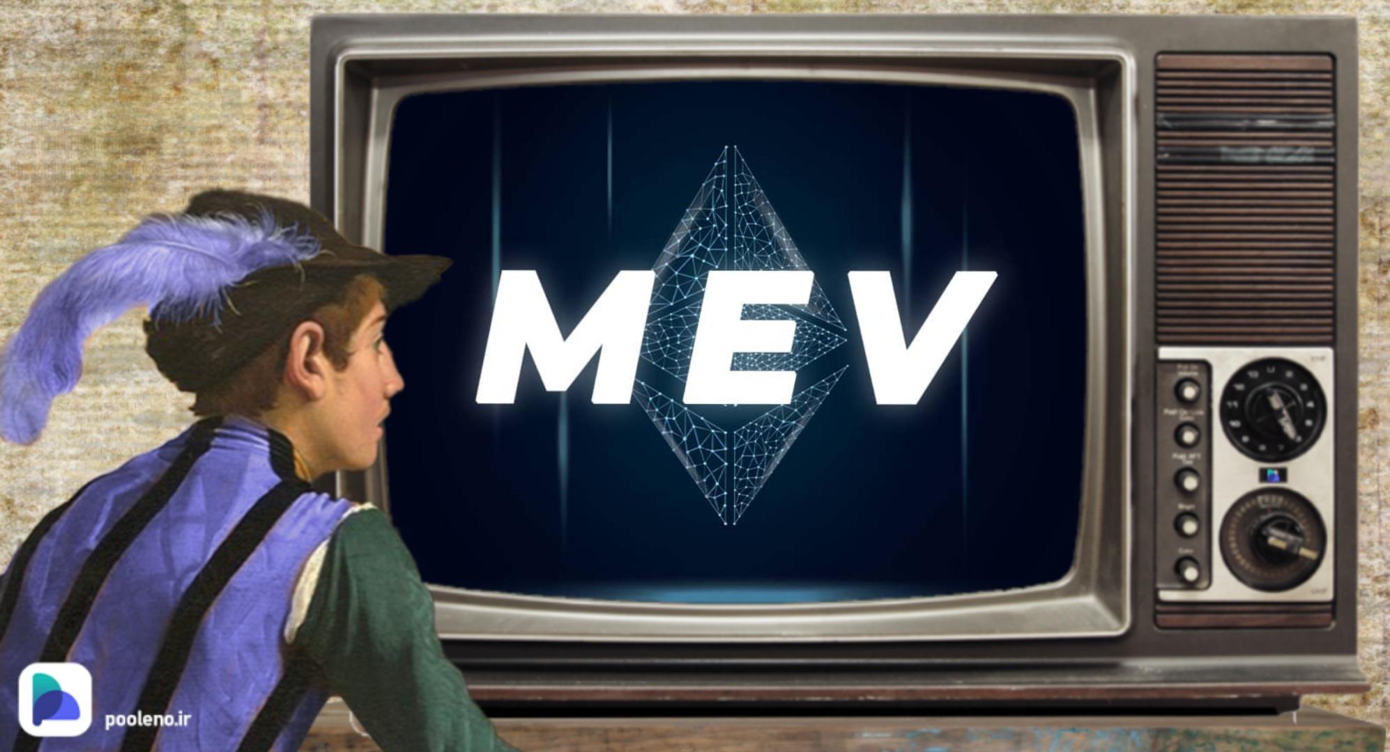 دریافت ۶۸۹ اتر به عنوان پاداش از یک رله MEV