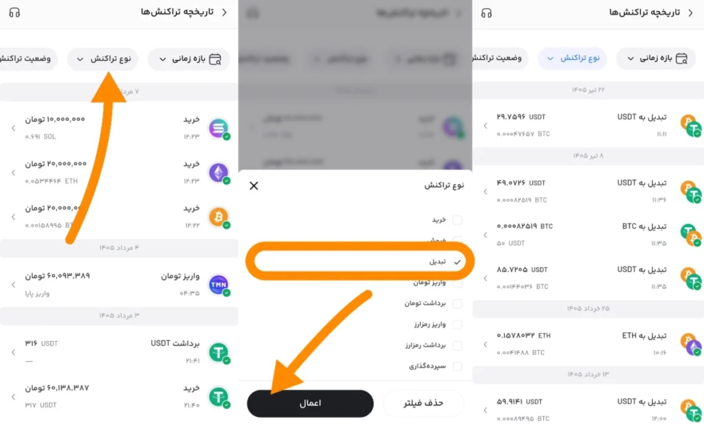 لیست تراکنشهای تبدیل در پول نو