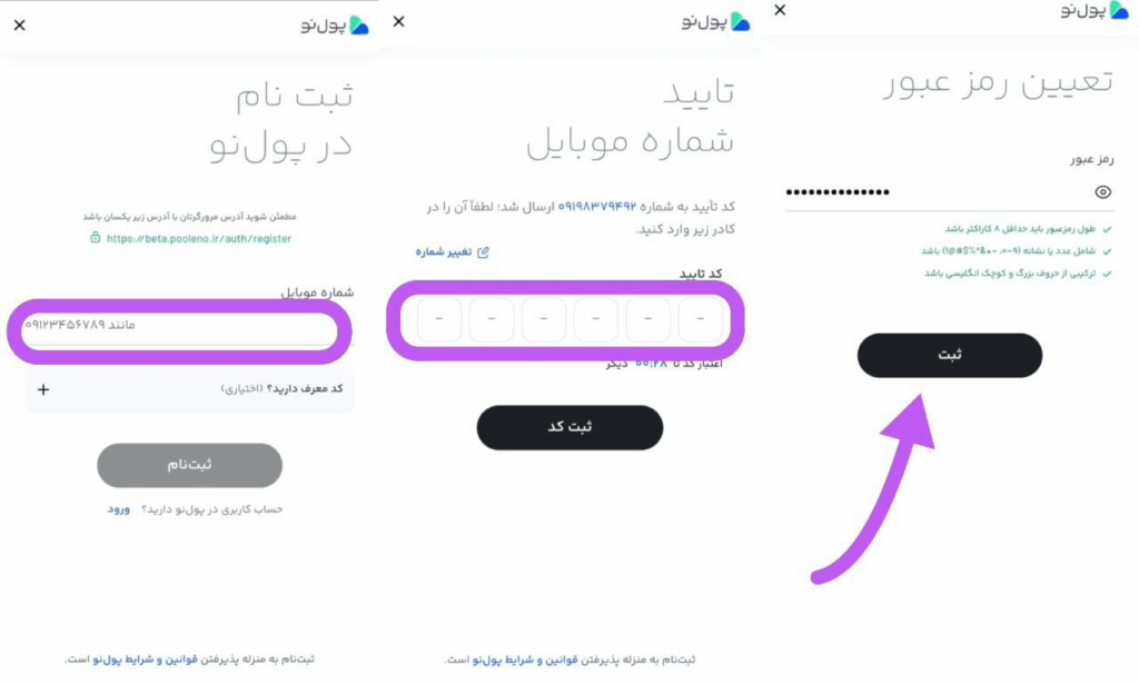 ثبت نام در پول نو