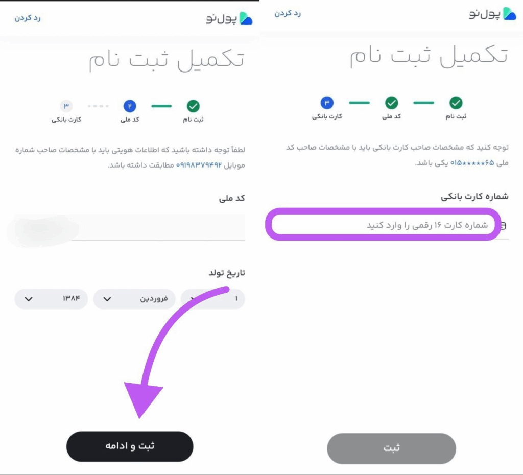 وارد کردن مشخصات در پول نو