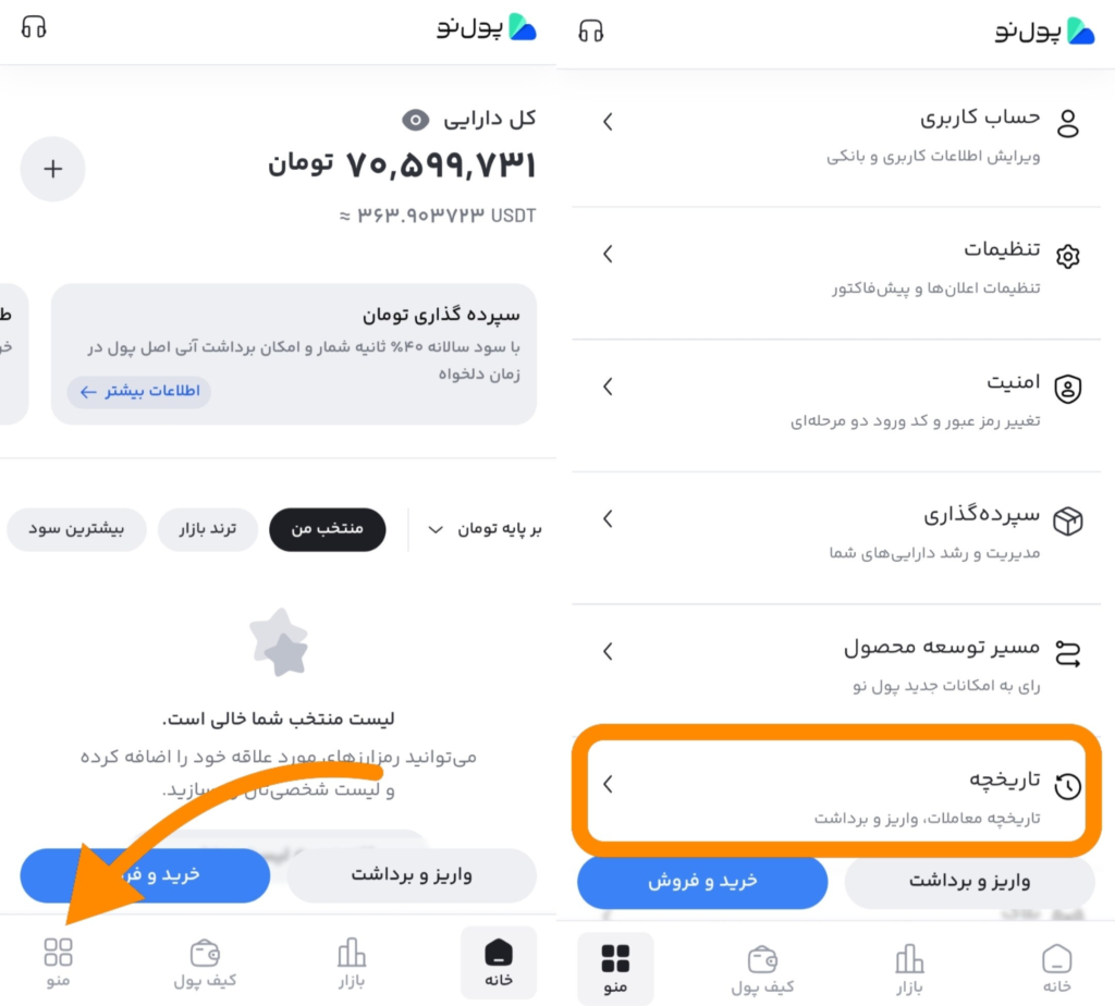 تاریخچه تراکنشها در پول نو
