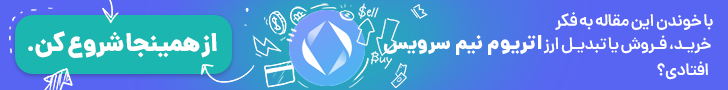 قابلیت جدید مارکتپلیس «اوپنسی OpenSea»؛ امکان «معاوضه NFT»