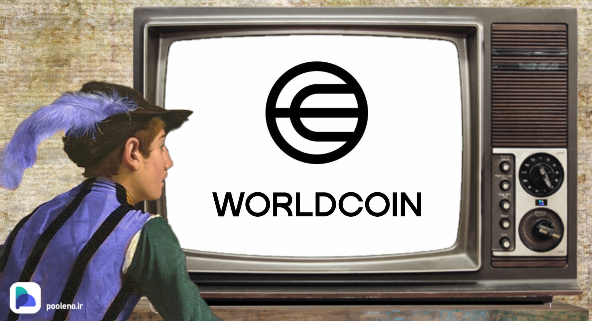 پروژه ورلد کوین worldcoin فعال شد