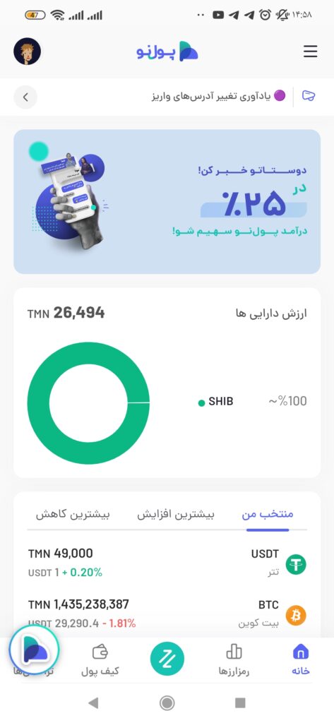 اپلیکیشن اندروید پول نو منتشر شد!ð