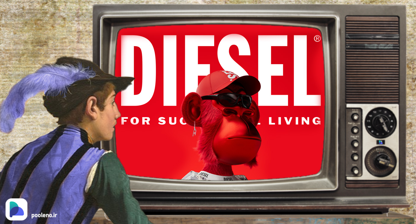 برند پوشاک Diesel بلیتهای هفته مد میلان را با NFT صادر میکند!
