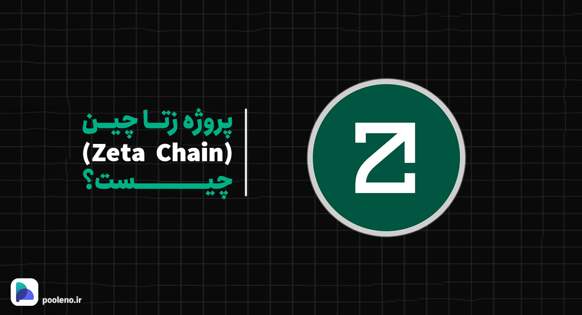 زتاچین