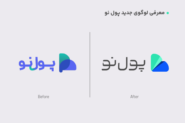 رونمایی از هویت جدید برند پول نو | نقطه. سر خطــــــ