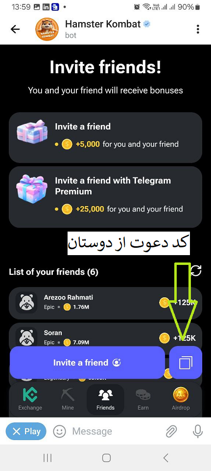 کد دعوت از دوستان و اهمیت آن در بازی همستر کامبات کد دعوت در بازی همستر کامبت