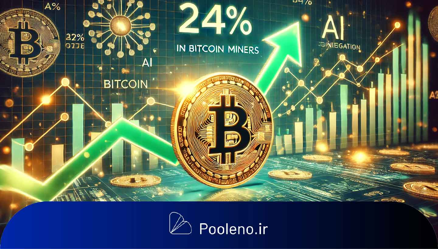 صعود ۲۴ درصدی سهام ماینرهای بیتکوین