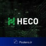 پایان فعالیت شبکه HECO و انتقال داراییها به توکن HTX هووبی!