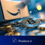 سهامداران آمازون خواستار خرید بیتکوین هستند؛ چرا این مسئله اهمیت دارد؟