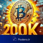 بیت‌کوین در مسیر صعود به ۲۰۰ هزار دلار تا سال ۲۰۲۵؛ این هدف نه دور است و نه بعید!