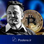 ایلان ماسک با فروش زودهنگام بیتکوینهای تسلا ۳ میلیارد دلار ضرر کرد!