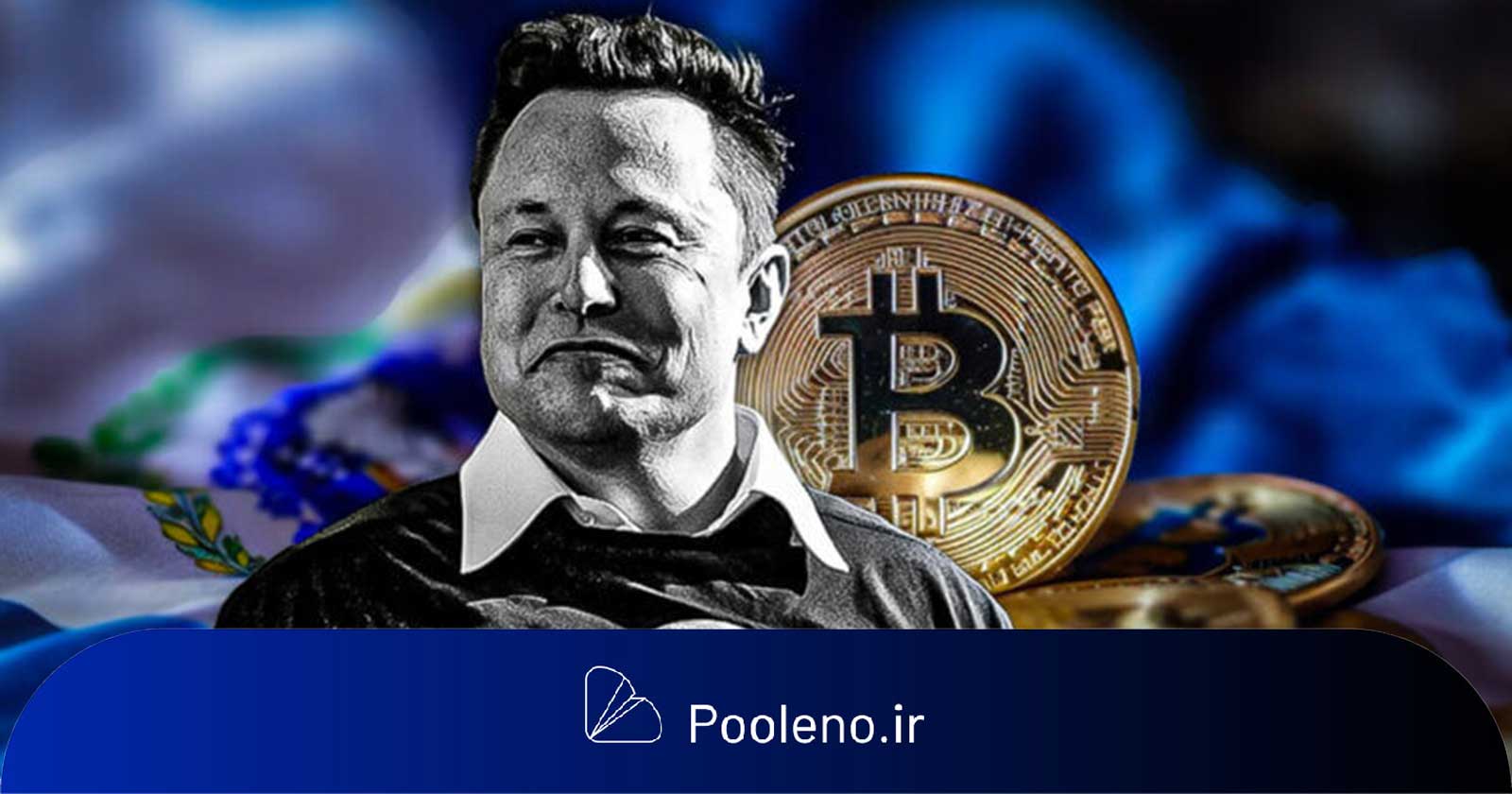 ایلان ماسک با فروش زودهنگام بیت‌کوین‌های تسلا ۳ میلیارد دلار ضرر کرد!