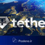 تتر برای جبران عدم انطباق USDT با قوانین اروپا روی استیبل‌کوین یورویی سرمایه‌گذاری می‌کند