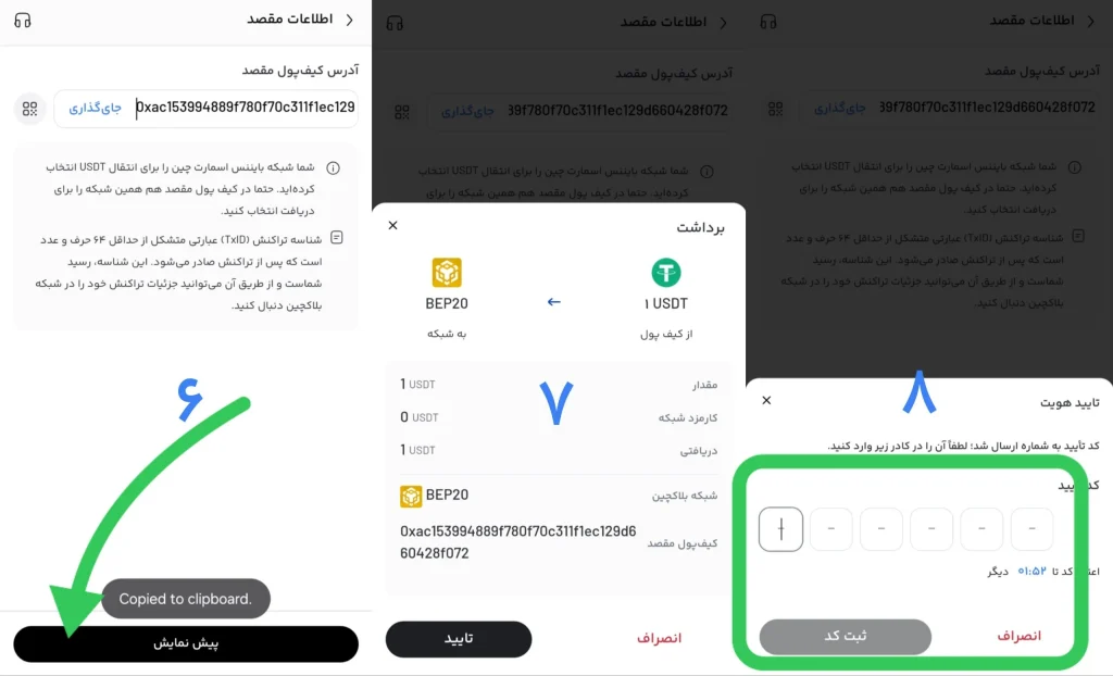 تکمیل فرایند برداشت رمزارز در پول نو