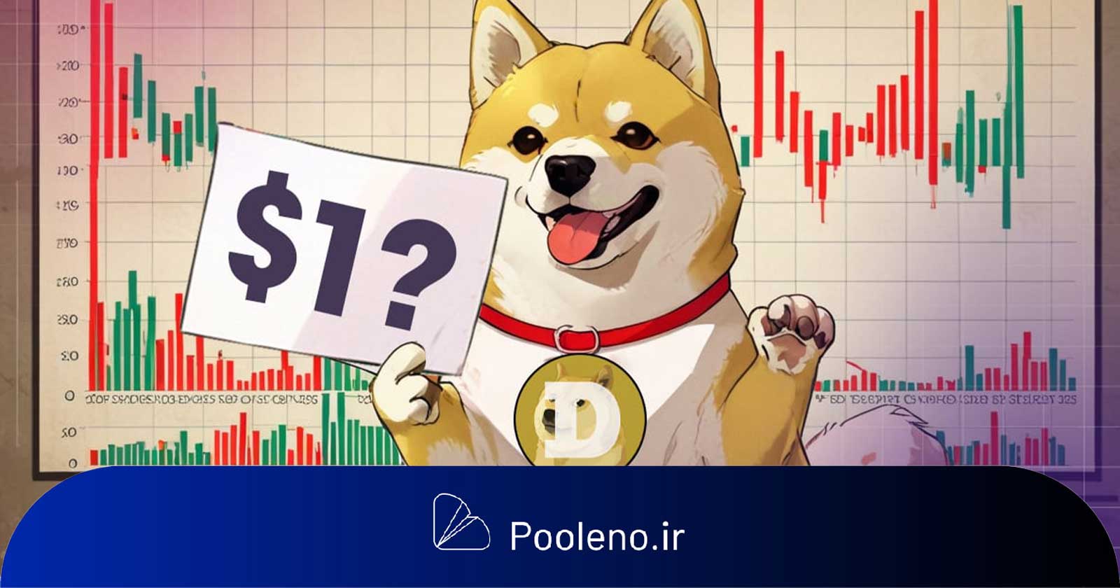 پیش‌بینی قیمت DOGE در ۲۰۲۵