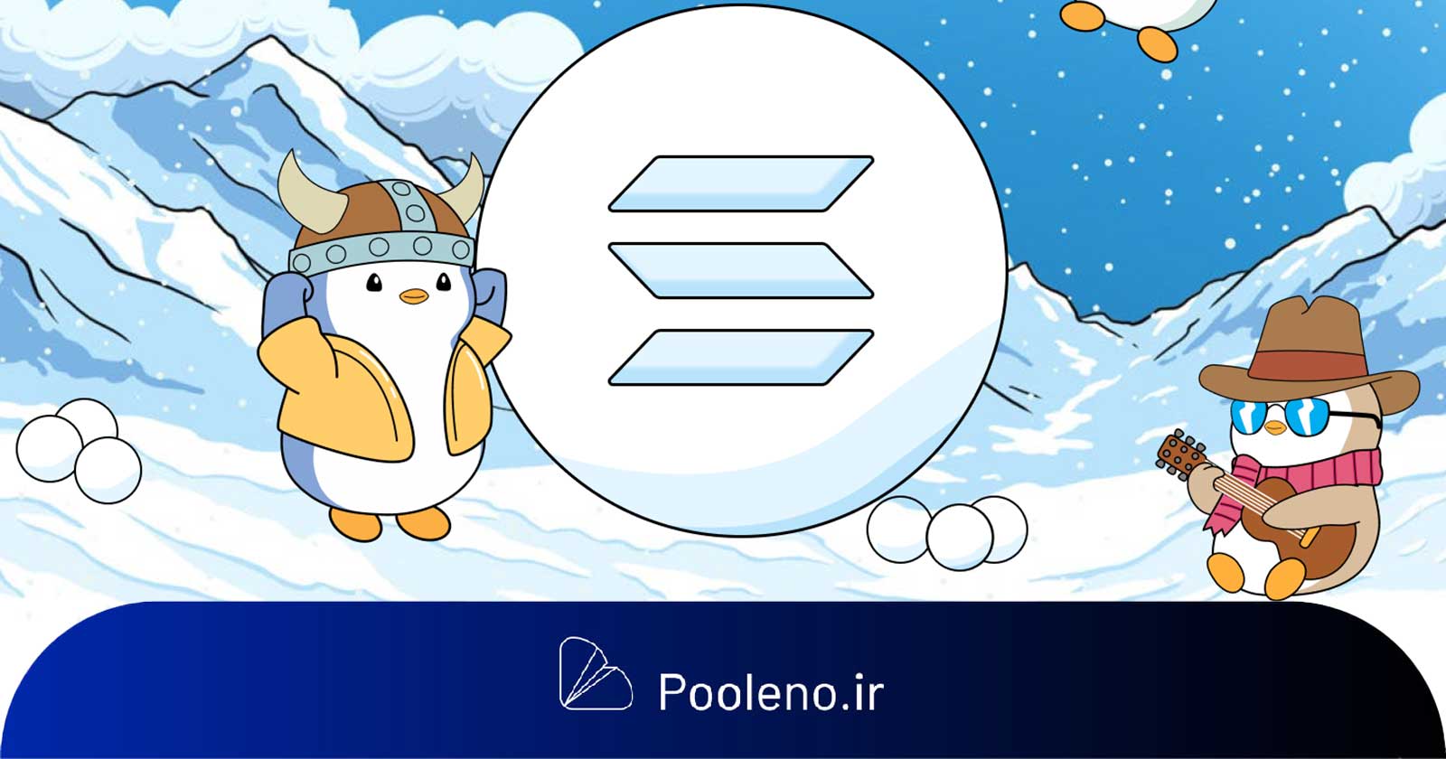 رشد قیمت پنگوئن (PENGU)
