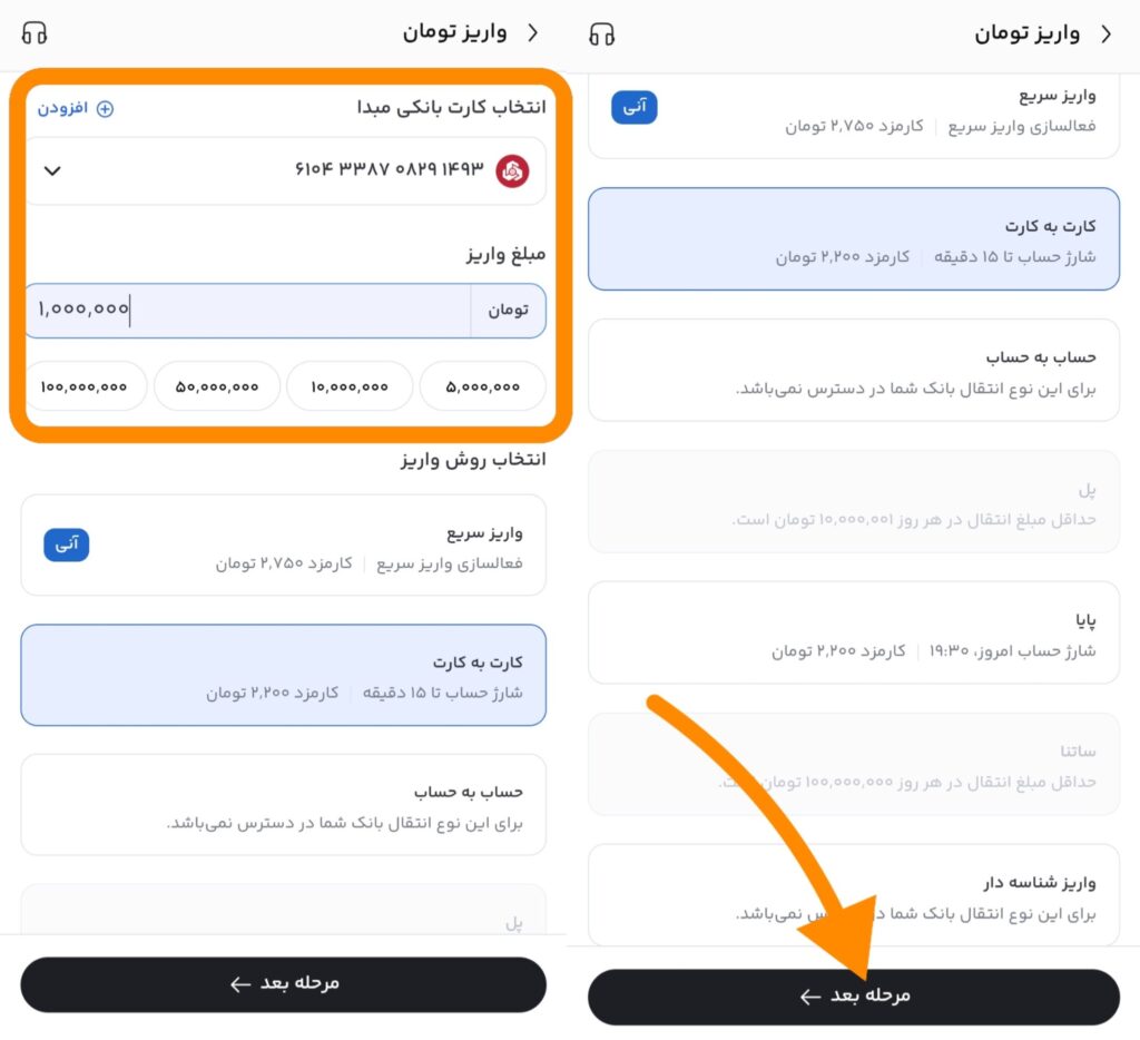 واریز تومان به پول نو