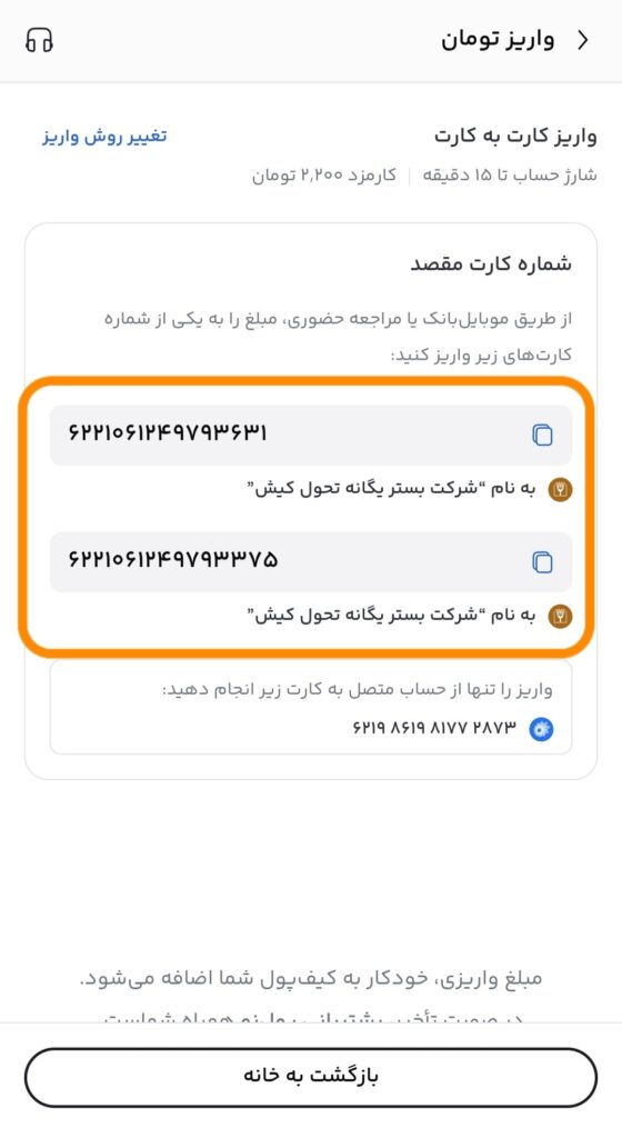 واریز تومان به پول نو