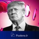 رمزارز TRUMP سقوط کرد و کف قیمتی جدیدی را ثبت کرد!