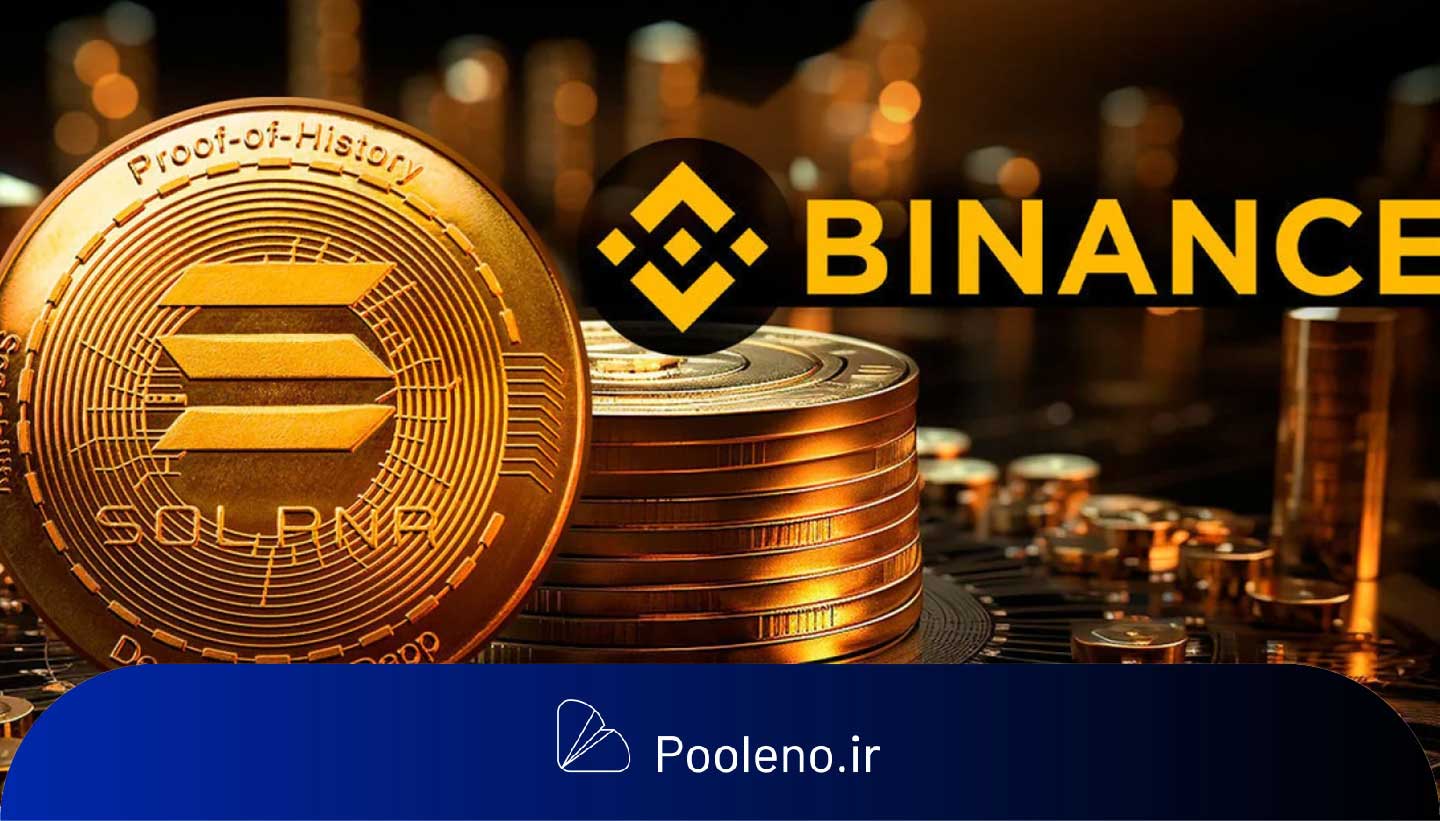 سقوط ناگهانی سولانا؛ چرا انگشت اتهام به سمت بایننس نشانه رفته است؟!