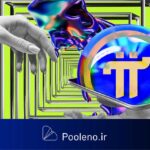 پای نتورک ادعا کرده است سرعتش ۱۲۰ برابر بیشتر از بیت کوین است!