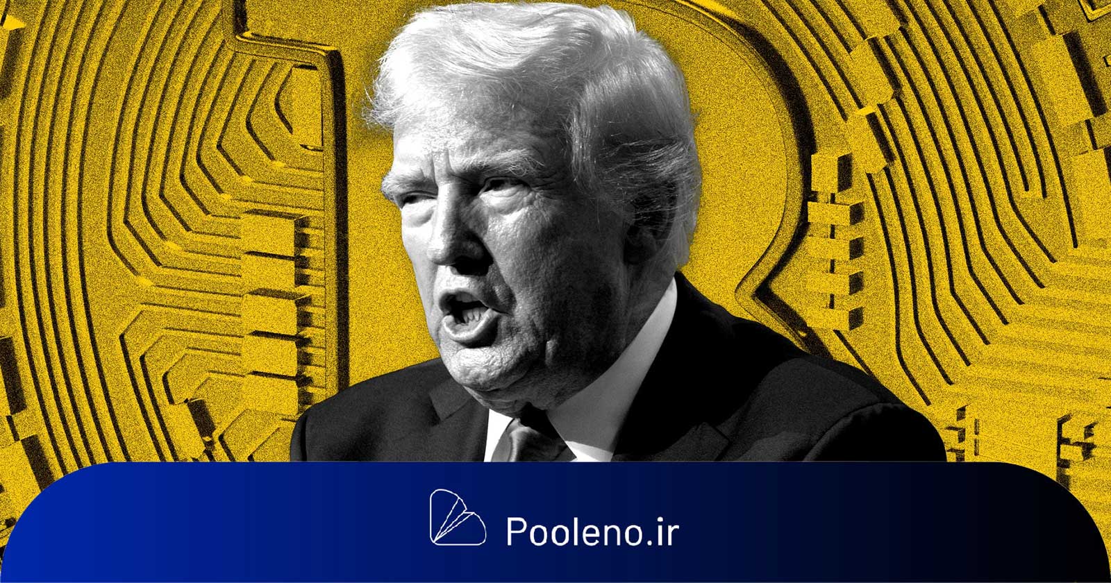 دستور اجرایی ترامپ بیتکوین رو به زیر ۸۵ هزار دلار کشاند و ۲۵۰ میلیون دلار را لیکوئید کرد!