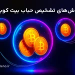 حباب بیت کوین چیست؟ بررسی کامل Price Bubble و آینده BTC