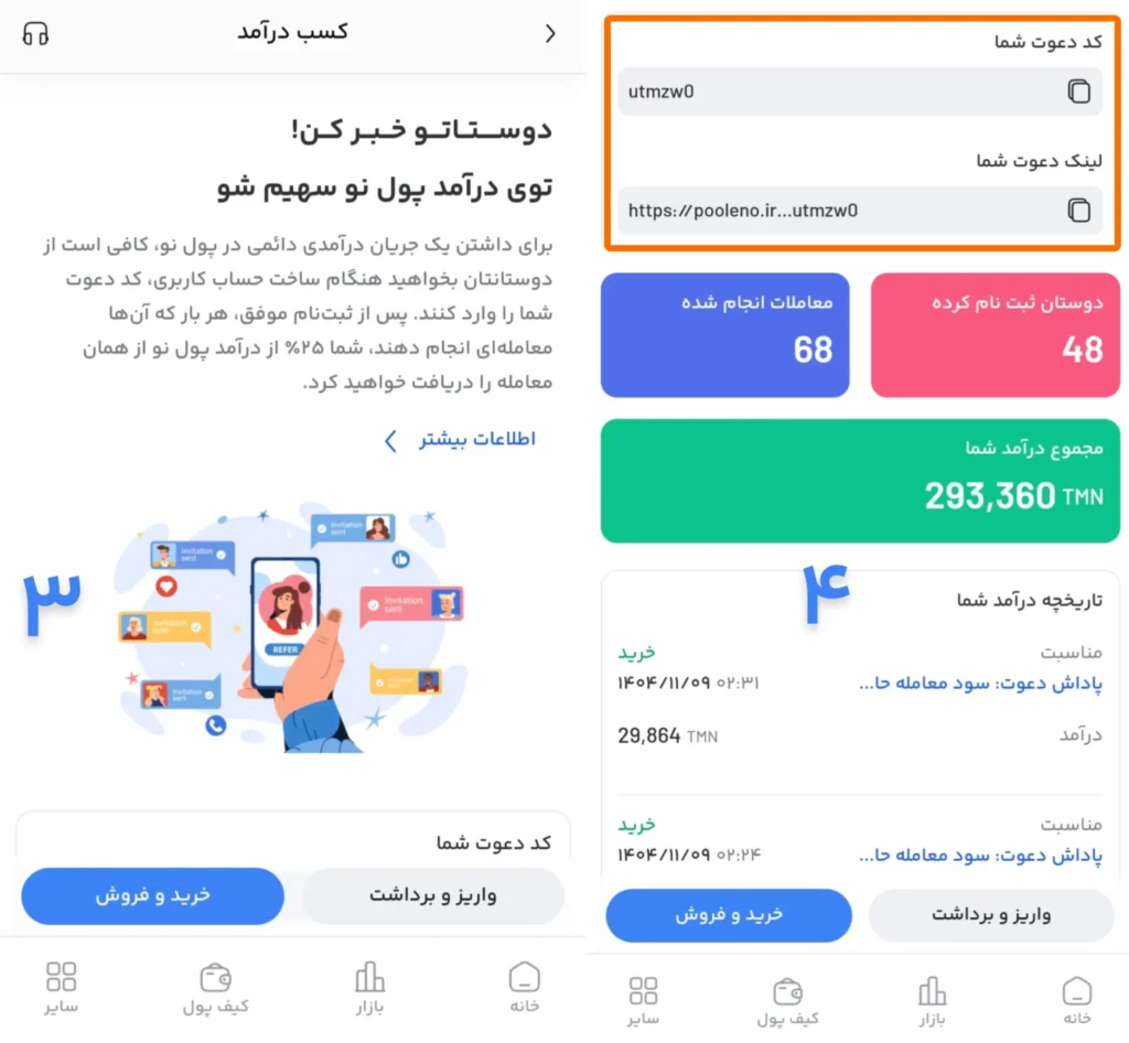 کد دعوت پول نو راهحلی رایگان برای کسب درآمد همیشگی!
