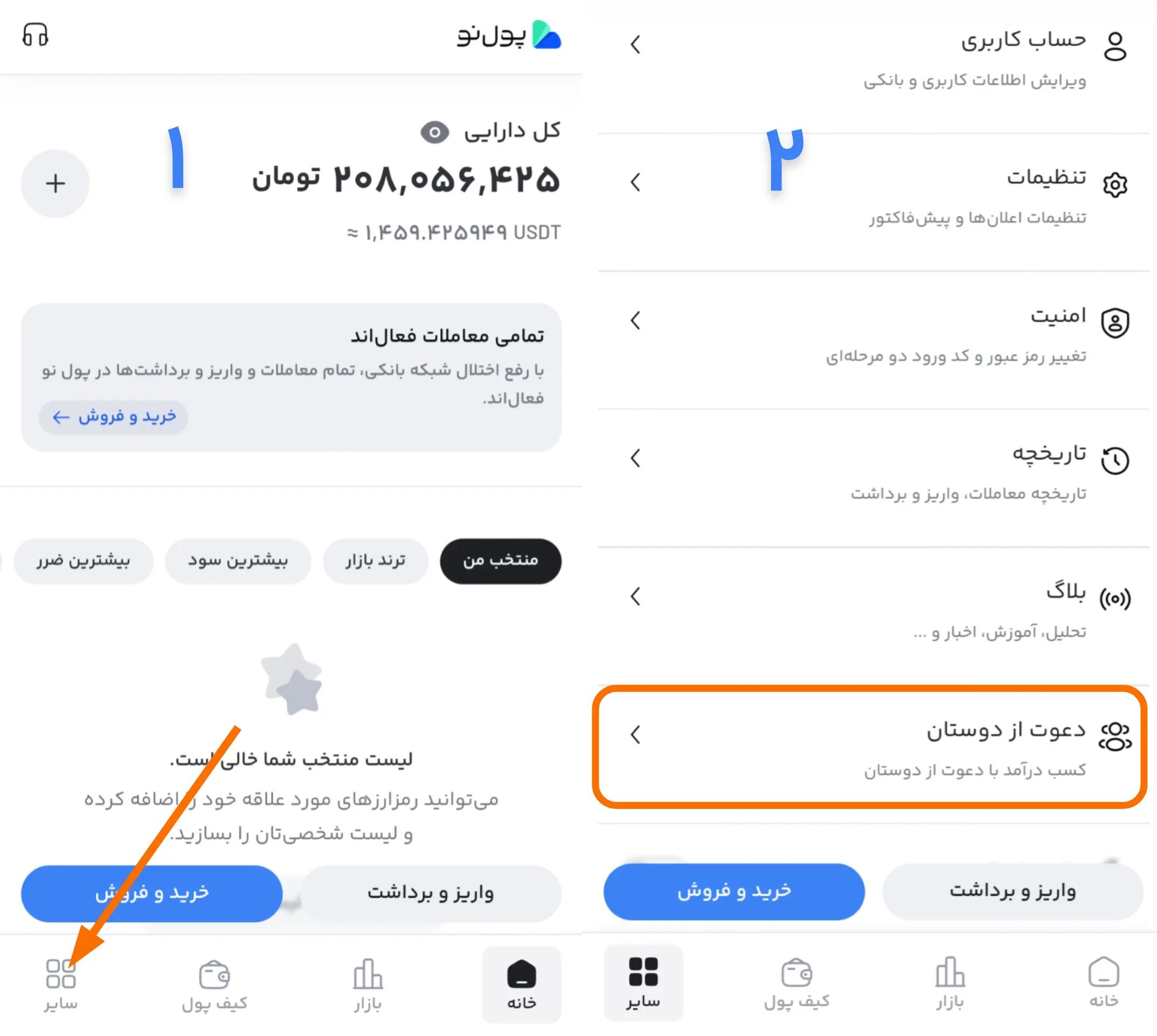 آموزش استفاده از کد ریفرال در پول نو