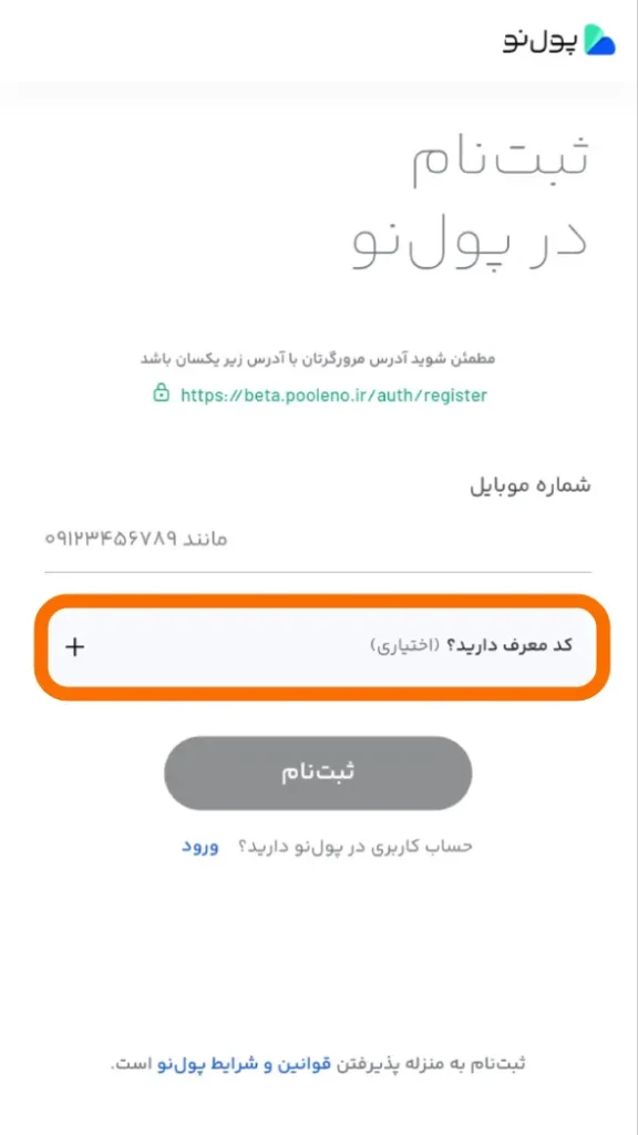 کد دعوت پول نو راهحلی رایگان برای کسب درآمد همیشگی!