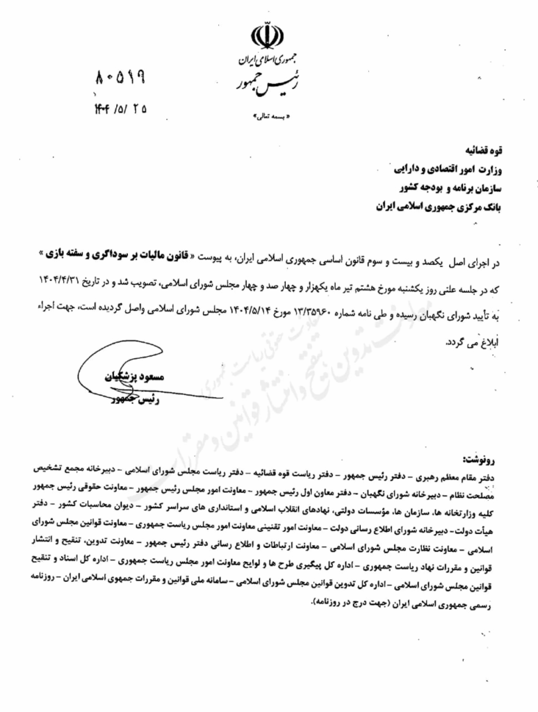 قانون مالیات بر رمرزارزها