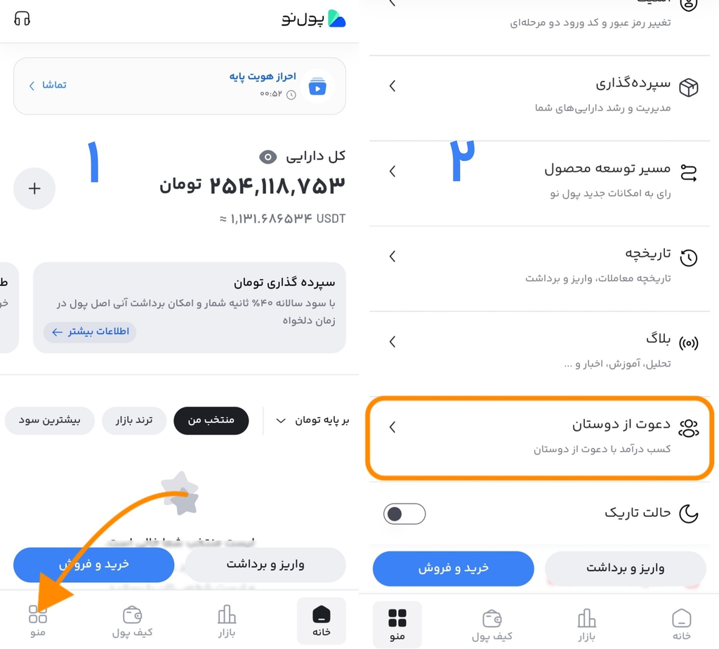 دعوت از دوستان به پول نو