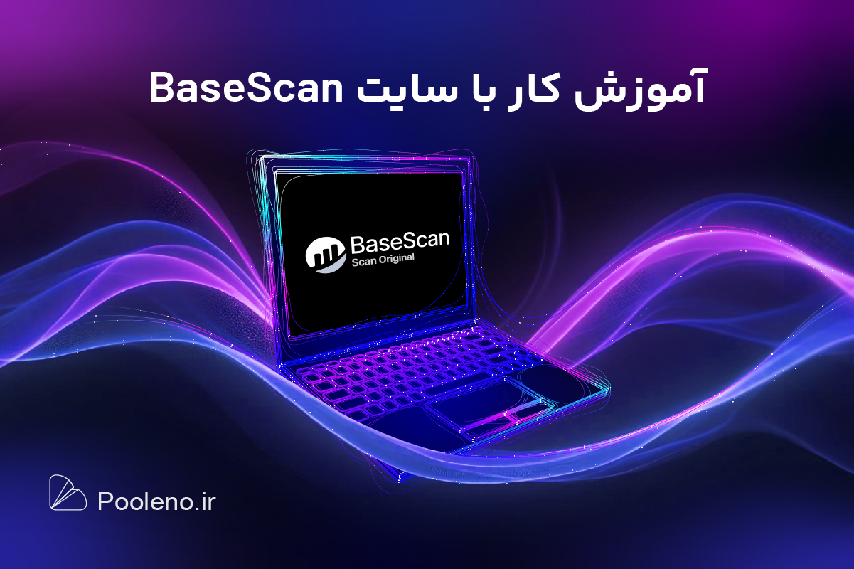 بیس اسکن چیست؟ آشنایی بیشتر با کاوشگر شبکه Base