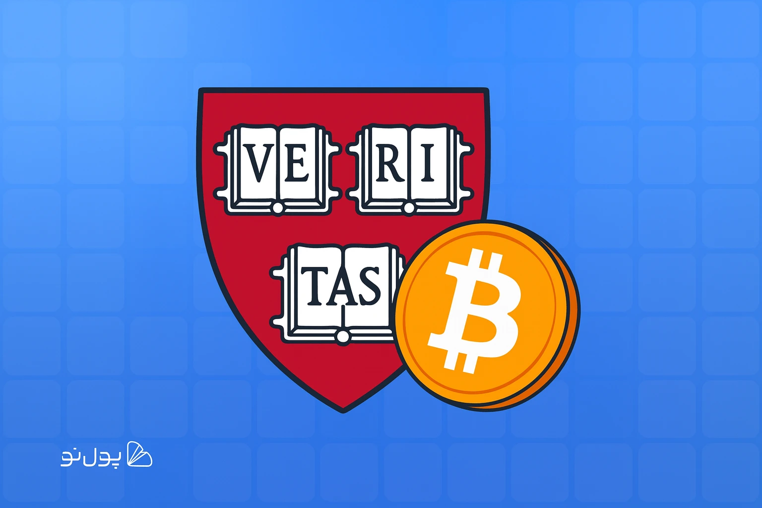 هاروارد بیت کوین میخرد