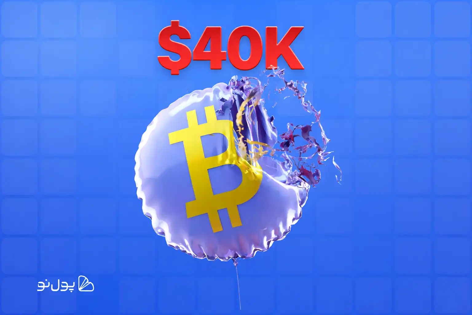 آیا قیمت بیت کوین به 40 هزار دلار خواهد رسید؟ سناریوهای پیش روی BTC