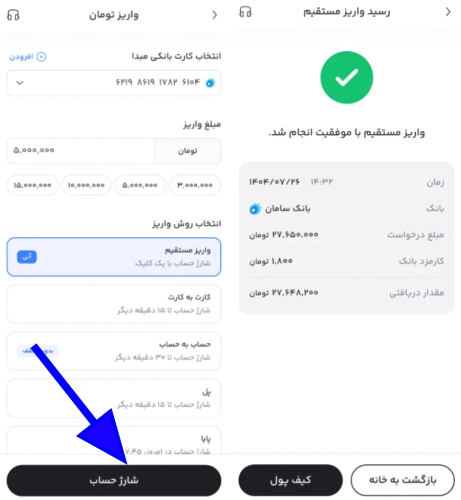 شارژ مستقیم حساب کاربری در پول نو