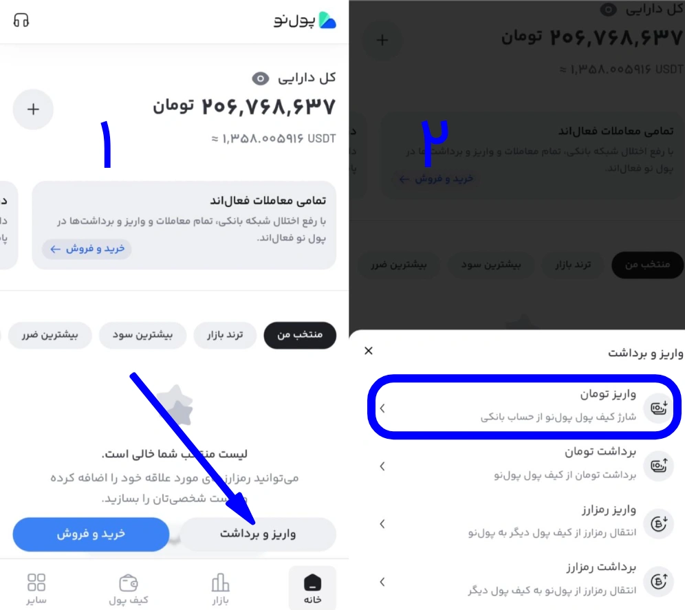 واریز تومان در پول نو