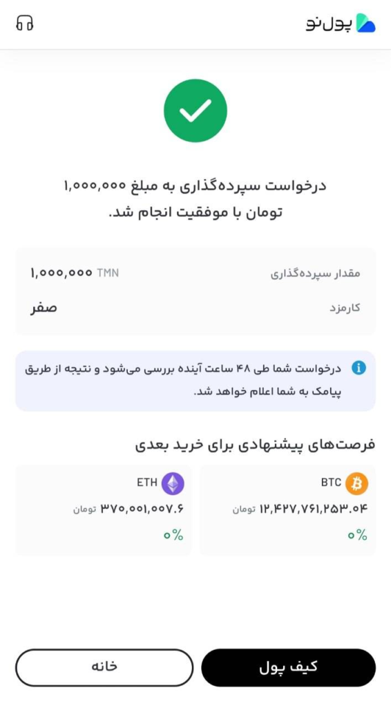 معرفی قابلیت سپرده گذاری تومان در پول نو: سپردهگذاری تومان با کسب 40% سود سالانه بهصورت ثانیهشمار