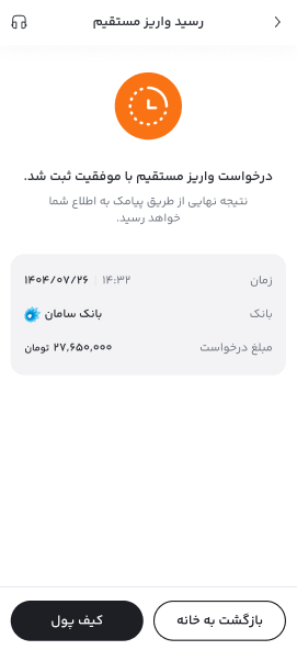 واریز آنی تومان در پول نو