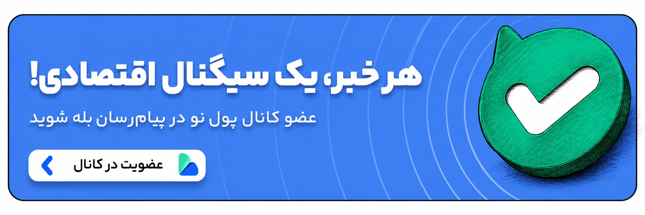 بله