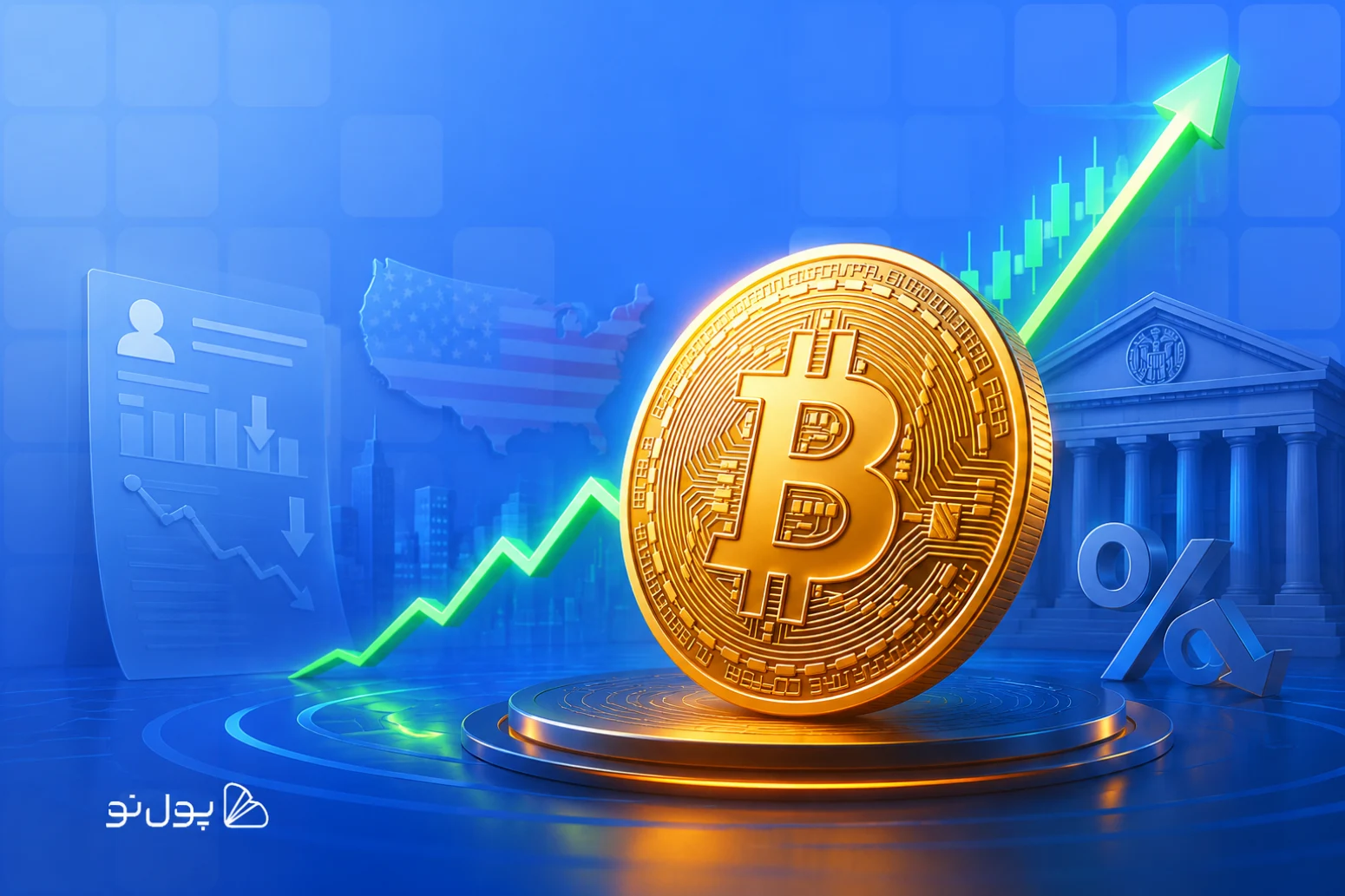 بیت کوین به 65 هزار دلار رسید؛ آمار ضعیف اشتغال آمریکا به کمک بیت کوین آمد