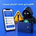 حساب اجاره‌ای چیست؟ از آگهی استخدام تا اتهام پولشویی!