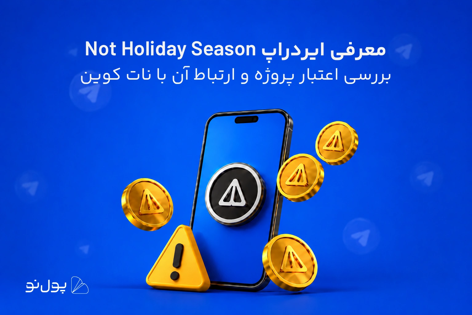 نات هالیدی سیزن چیست؟